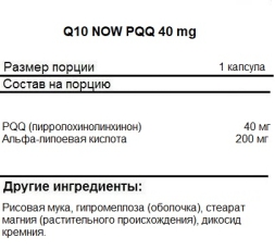 Комплексы витаминов и минералов NOW NOW PQQ 40 mg 50 vcaps  (50 vcaps)