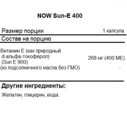 Витамин Е NOW Sun-E 400   (60 Softgels)