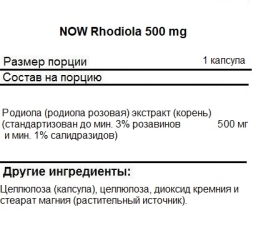 Адаптогены NOW Rhodiola 500 mg   (60 vcaps)