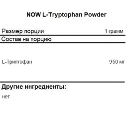 Добавки для сна NOW NOW L-Tryptophan Powder 57g. 